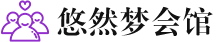 西安雁塔区桑拿会所养生馆电话,地址,推荐体验_悠然梦