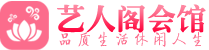 西安碑林女子养生会所|西安碑林女士养生馆_艺人阁